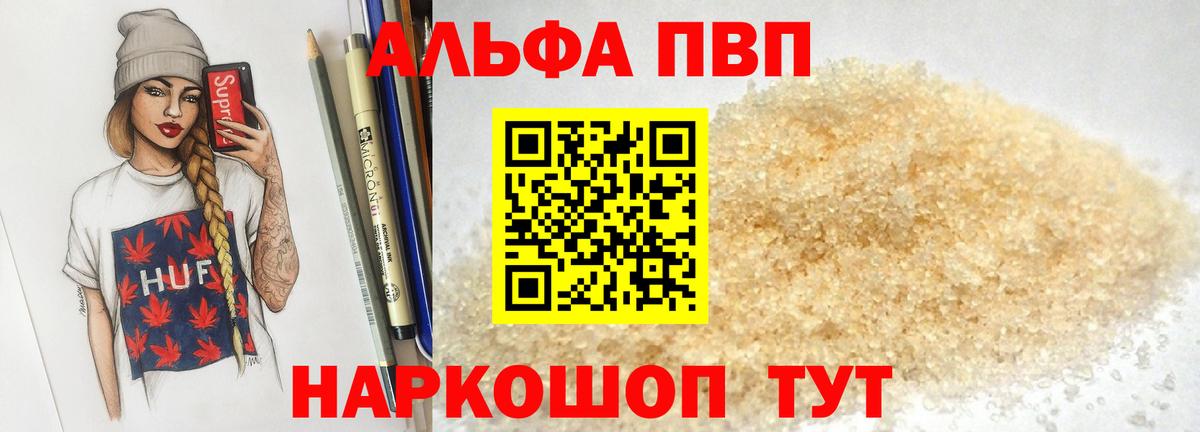 A-PVP VHQ Серпухов