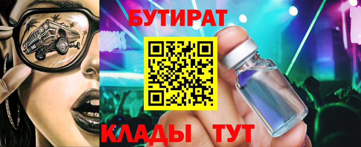 Бутират бутик Серпухов