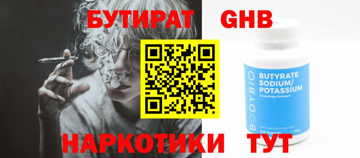 БУТИРАТ  Вход с VPN  Серпухов  Бутират BDO 33% 