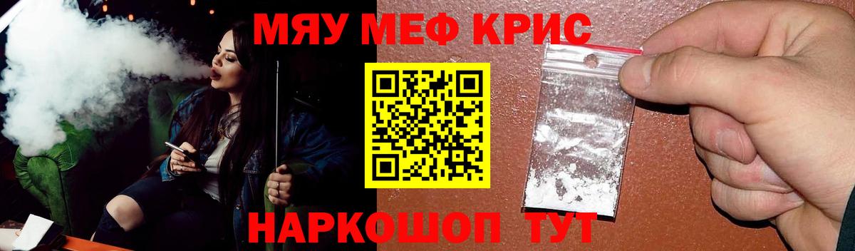 Мефедрон кристаллы Серпухов