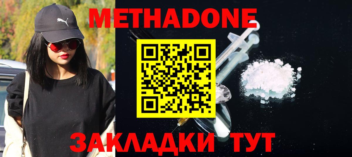 Метадон VHQ Серпухов